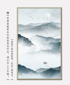 简约水墨山水画