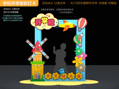 開學留影框