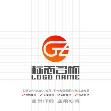 GZ字母標(biāo)志紅日l(shuí)ogo