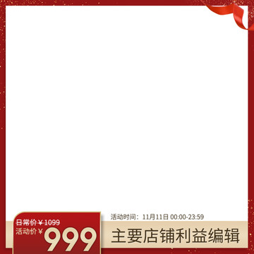 紅色化妝品主圖模板美妝打標(biāo)