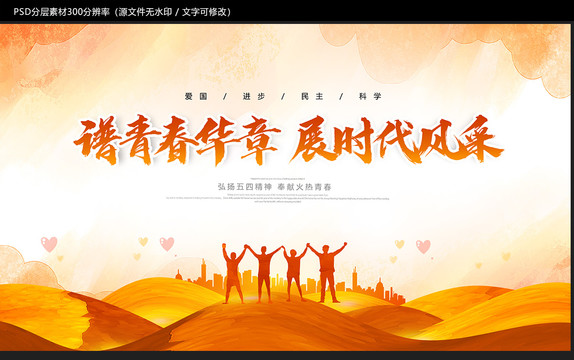 五四青年節(jié)