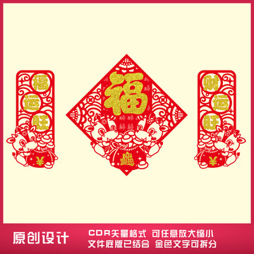 卡通牛剪紙福貼揮春套裝