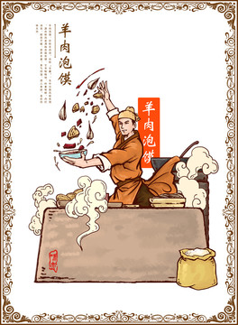 羊肉泡饃