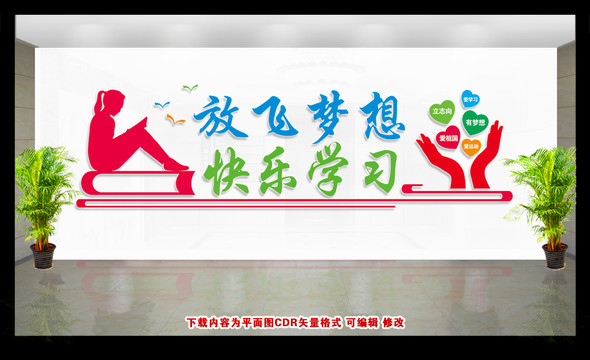 學(xué)校文化墻