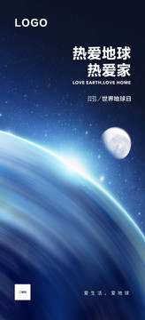 地球日海報(bào)