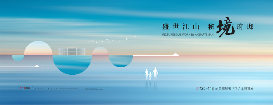高端地產(chǎn)廣告