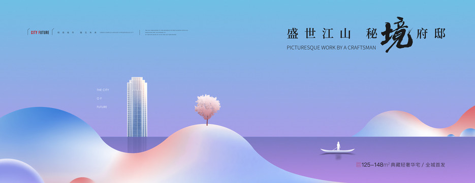 高端地產(chǎn)廣告