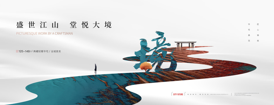 高端地產(chǎn)廣告
