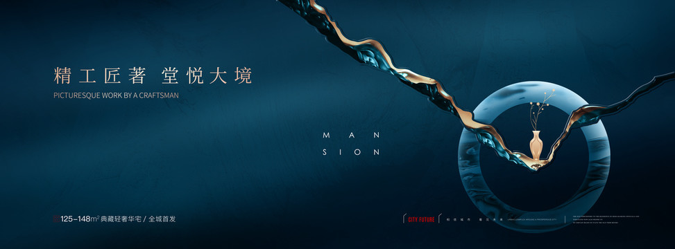 高端地產(chǎn)廣告
