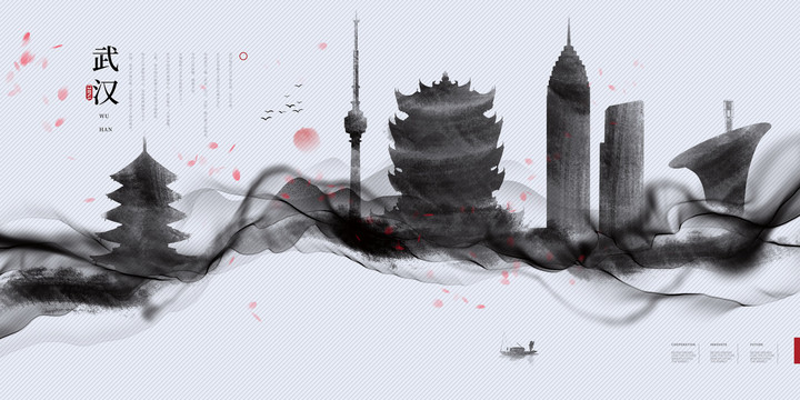 武漢