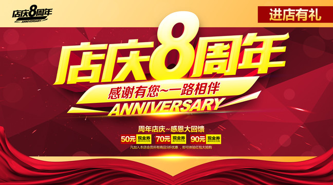 8周年店庆