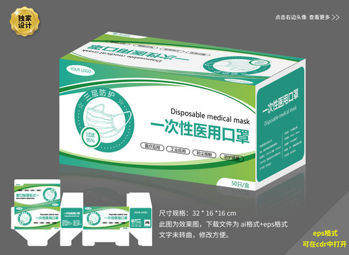 口罩包裝