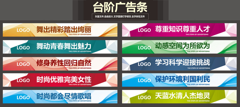 臺(tái)階廣告條