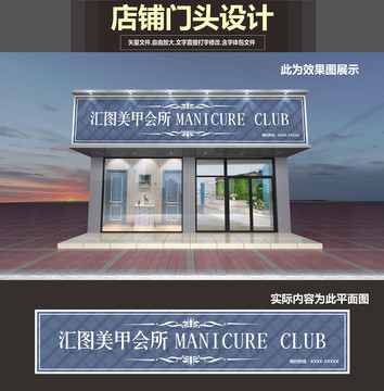 美甲店門頭設(shè)計(jì)
