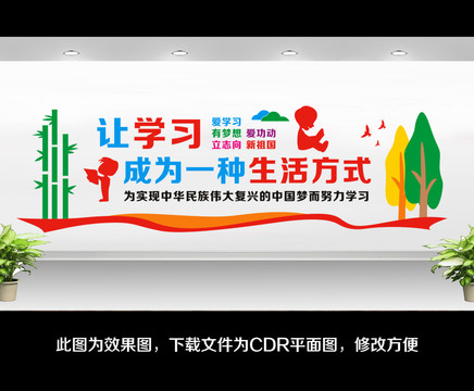 學(xué)校文化墻