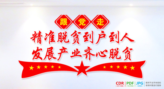精準(zhǔn)脫貧