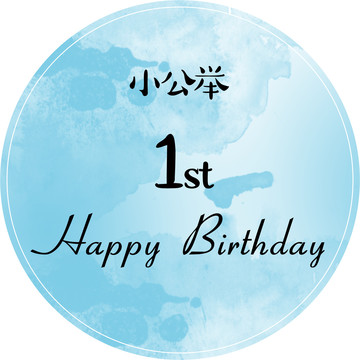 水彩风生日海报