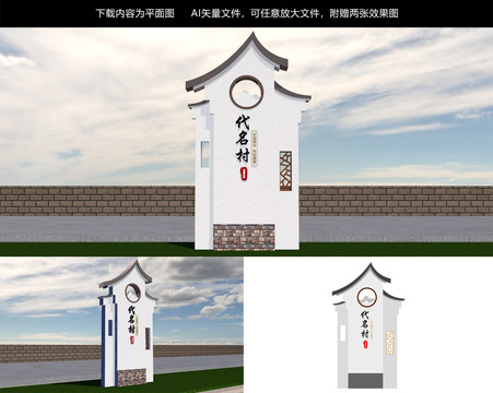 中式村名牌導視牌