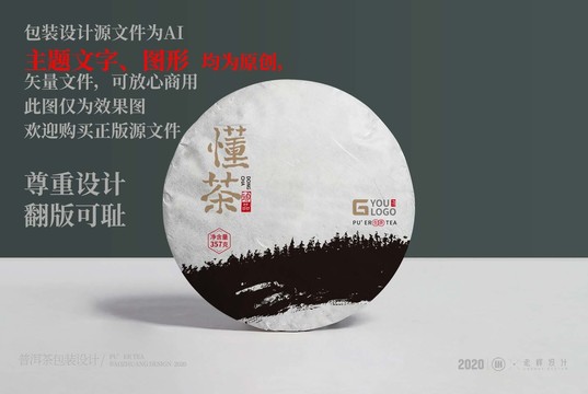 普洱茶棉紙包裝設(shè)計(jì)