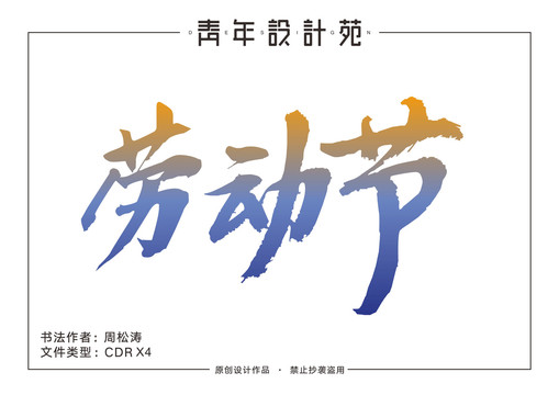書法夏日狂歡