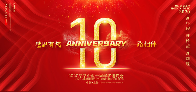 辉煌10周年