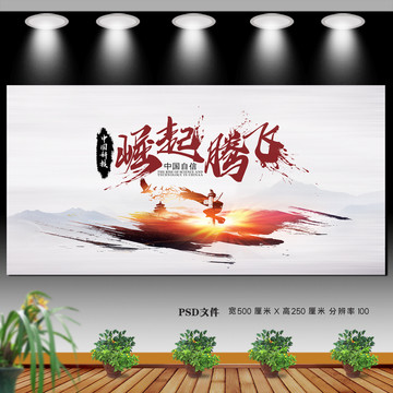 中國科技崛起騰飛展板