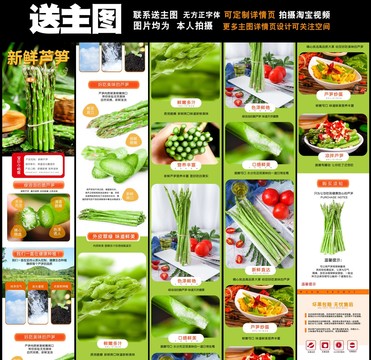 蘆筍詳情頁