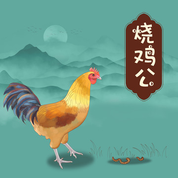 手繪公雞