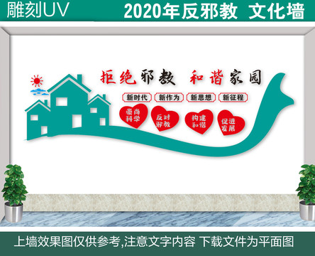 社区反邪教文化墙