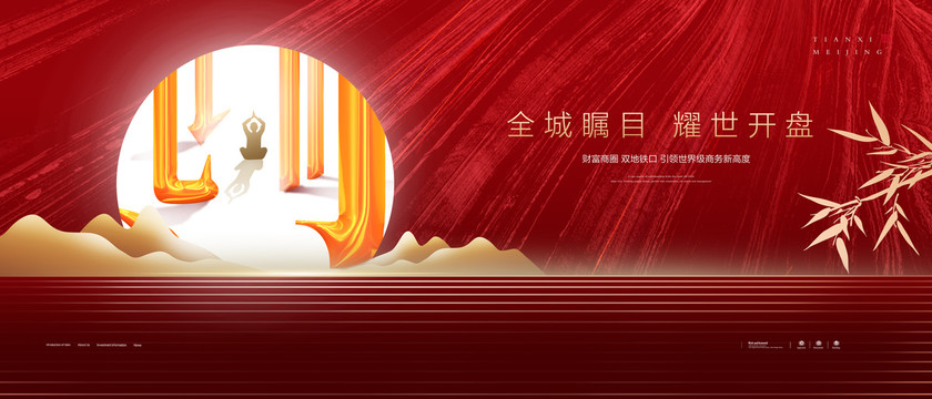 紅色地產(chǎn)廣告