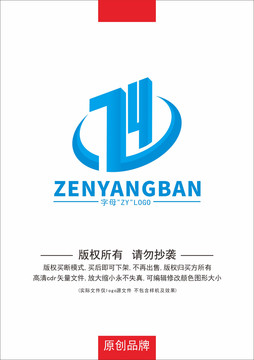 字母ZYLOGO设计