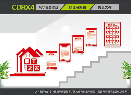 職工樓道