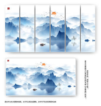新中式水墨山