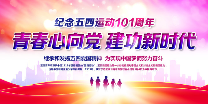 五四青年節(jié)