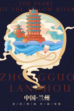 中國(guó)蘭州拉面城市海報(bào)