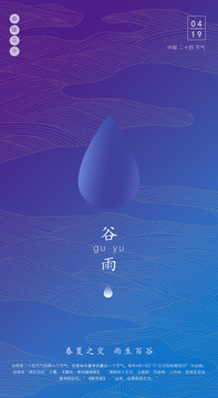 二十四節(jié)氣谷雨微信海報