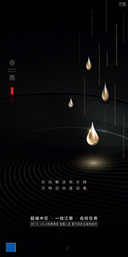 谷雨黑金海報(bào)微信谷雨二十四節(jié)氣