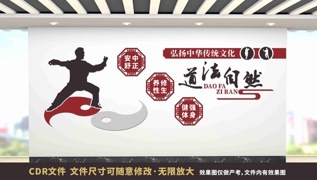 太極形象墻