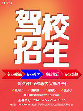 駕校招生
