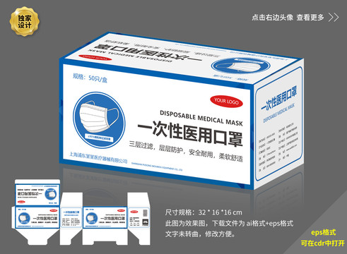 口罩包裝