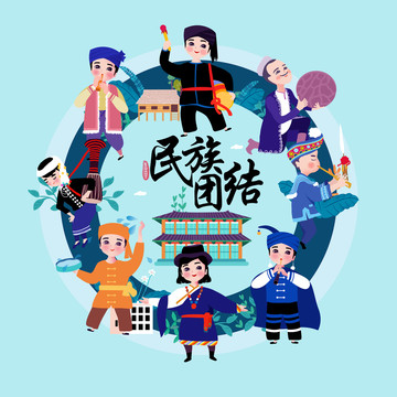 民族团结五十六民族男孩人物插画