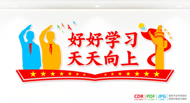 好好學(xué)習(xí)天天向上