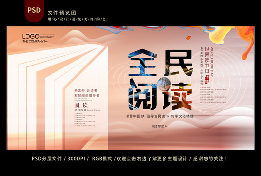 書香中國夢