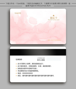 粉色會(huì)員卡貴賓卡儲(chǔ)值卡購物卡