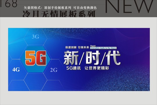 5G時代
