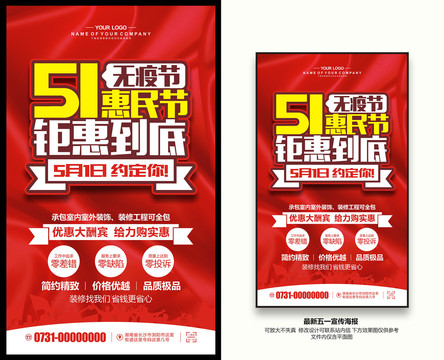 51惠民節(jié)