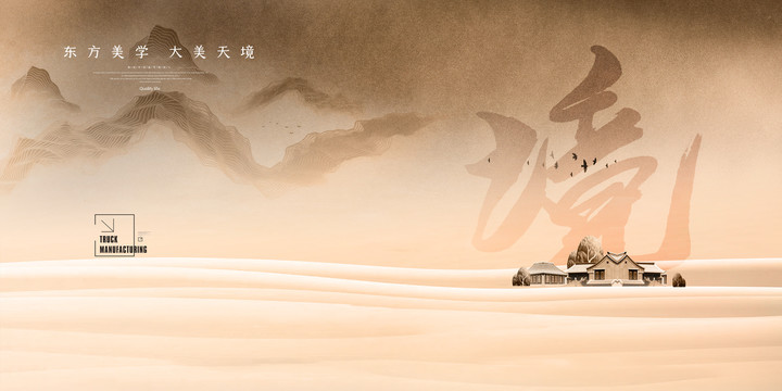 新中式地產(chǎn)廣告
