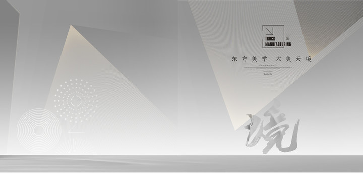 新中式地產(chǎn)廣告