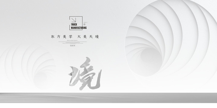 新中式地產(chǎn)廣告