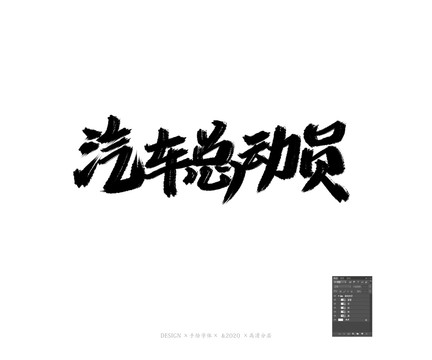 汽車
